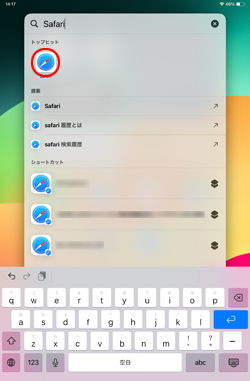 iPadのホーム画面から消えたSafariアプリを起動する