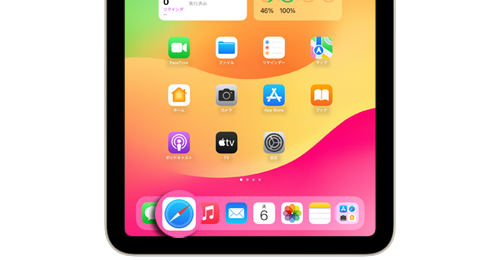 iPadで「Safari」アプリが消えた・表示されない場合の再表示・再追加・再インストール方法