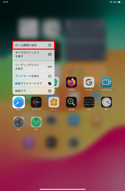 iPadのアプリライブラリからSafariアプリをホーム画面に追加する