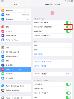 App StoreでTouch ID/Face IDを使用する