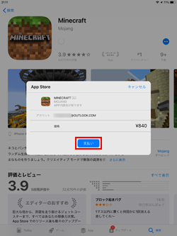 iPad/iPad miniで有料アプリをインストールする