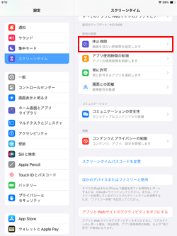 iPadのスクリーンタイムでゲームの禁止時間を設定する