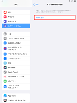 iPadでゲームに時間制限を追加する