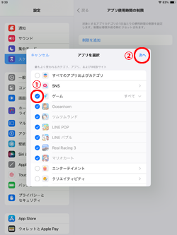 iPadで時間制限するゲームを選択する