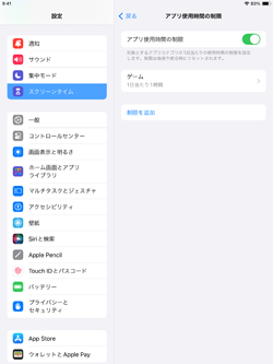 iPadでゲームの時間が制限される