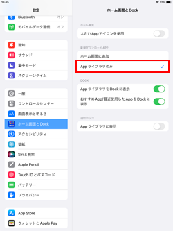 iPadでダウンロードした新アプリをホーム画面に追加しない