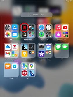 iPadで新規ダウンロードしたアプリがホーム画面にない場合