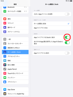 iPadのホーム画面設定で「AppライブラリをDockに表示」をオンにする