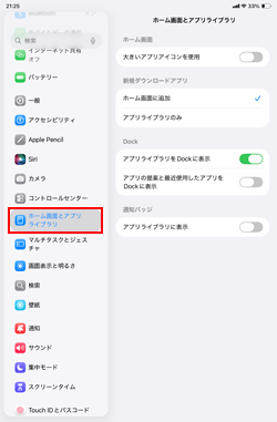 iPadでアプリライブラリをDockから削除する