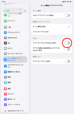 iPadでアプリライブラリをDockから非表示にする