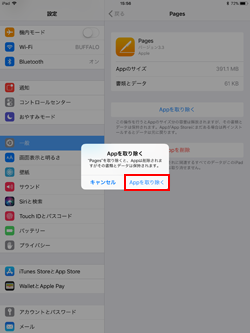 iPadからアプリを取り除く