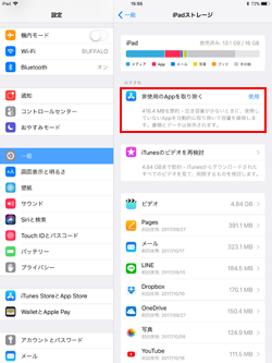 非使用のAppを取り除く