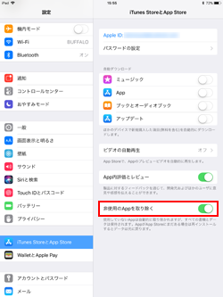 iPadで非使用のアプリを取り除く