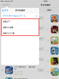 iPad/iPad miniのApp Storeで対象年齢を指定して人気アプリをランキング表示する