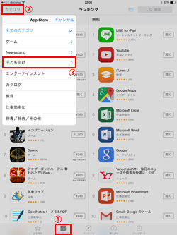 iPad/iPad miniのApp Storeでカテゴリを指定する