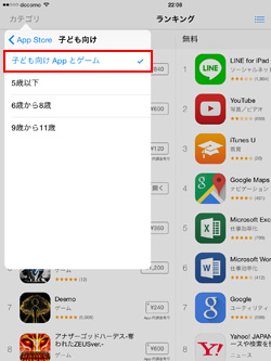 App Storeのカテゴリ選択画面で子ども向けを指定する