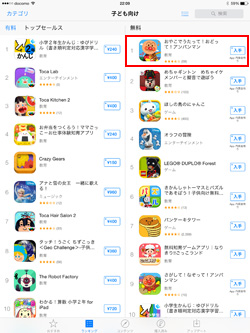 iPad/iPad miniでダウンロード・購入したい子ども向けアプリを選択する
