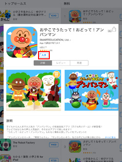 iPad/iPad miniのApp Storeで子ども向け人気アプリをダウンロードする