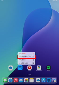 iPadでアプリを起動する際にFace IDを必要にしない