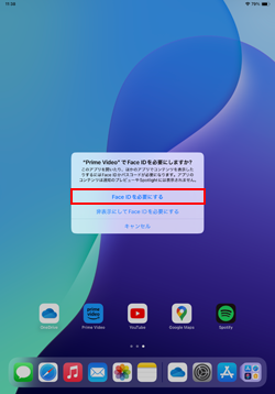 iPadでアプリを起動する際に顔認証「Face ID」を必要にする