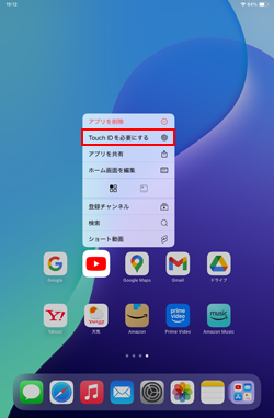 iPadでTouch IDでアプリをロックする