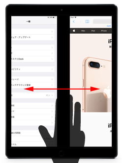 iPadでスワイプ操作でアプリを切り替える