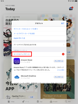 iPadでアプリをすべてアップデートする