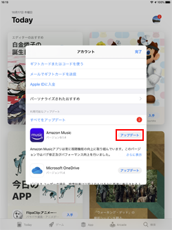 iPadでアプリを個別にアップデートする