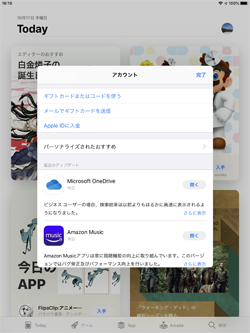 iPadでアプリのアップデートを一時停止・開始する