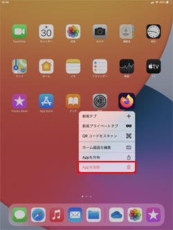 iPadで非使用のアプリを取り除く