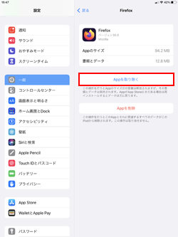 iPadでアプリを取り除く