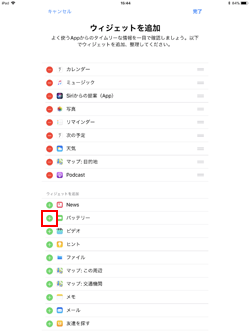 iPadのウィジェット編集画面からバッテリーを追加する