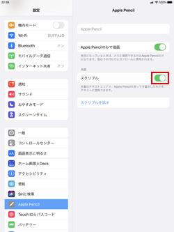 iPadのApple Pencil設定画面で「スクリブル」をオンにする