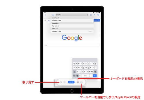 iPadでのスクリブルツールバーの使い方