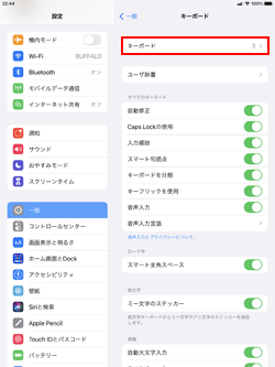 iPadでキーボード設定画面を表示する