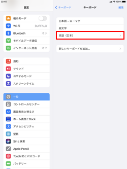 iPadでスクリブル機能を利用したい言語のキーボードを追加する