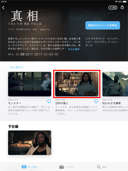 iPadで「Apple TV＋」の動画を視聴する