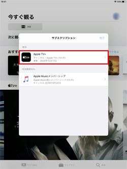 iPadで「Apple TV＋」のサブスクリプション画面を表示する