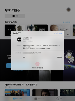 iPadで「Apple TV＋」のサブスクリプションを再契約する