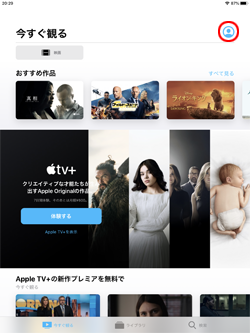 iPadの「Apple TV」でアカウント画面を表示する