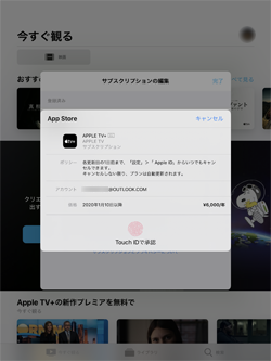 iPadで「Apple TV＋」の年間プランを登録する