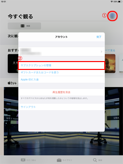 iPadで「Apple TV＋」の契約画面を表示する