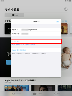 iPadの「Apple TV」でサインインする