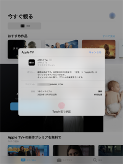 iPadで「Apple TV+」の無料トライアルを開始する