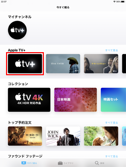 iPadで「Apple TV＋」のチャンネルを選択する
