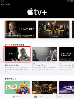 iPadで「Apple TV＋」の作品を視聴する