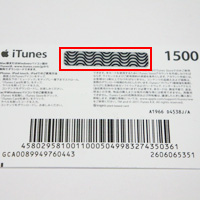 iTunesカードのコードを入力する