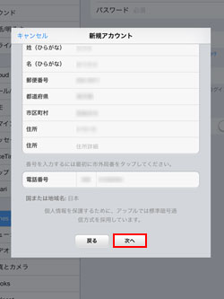 Id 作成 apple 子どものApple ID作成。13歳未満と13歳以上では全然違う…