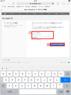 My Apple IDでメールアドレスの確認をする