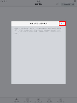 iPad/iPad miniでのApple IDの作成を完了する